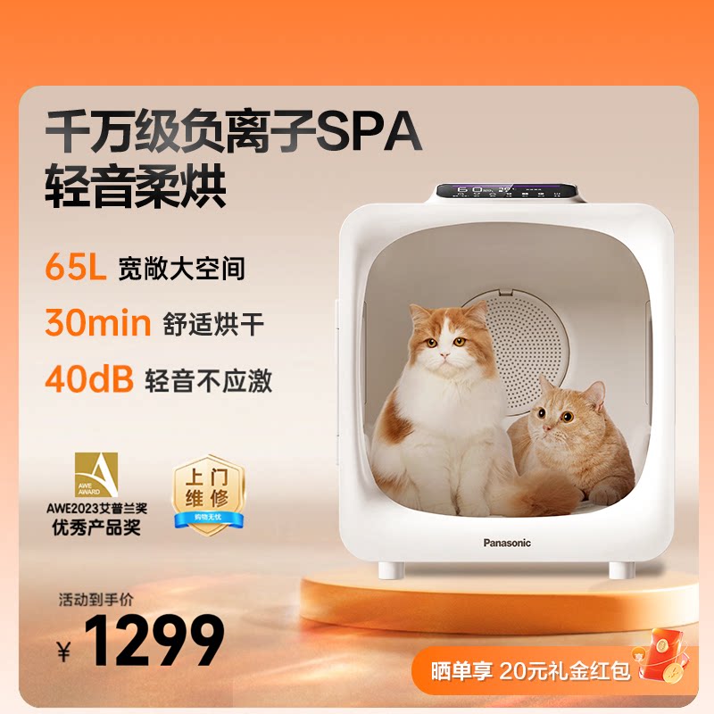 【小笑脸】松下宠物烘干箱猫咪烘干机静音家用智能负离子洗澡狗