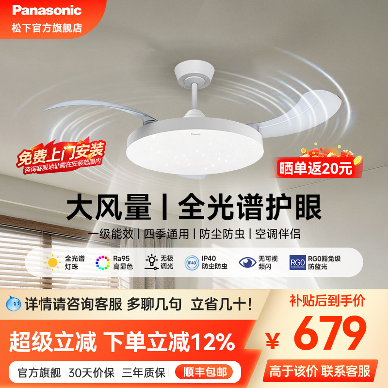 松下2025新款全光谱吸顶风扇灯图片