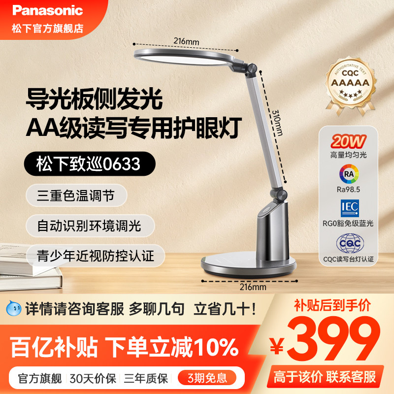 松下致巡全光谱护眼儿童台灯图片