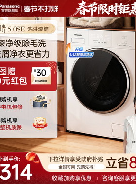 [5.0SE]松下洗衣机洗烘一体10KG全自动家用除菌螨 CD3AB官方旗舰