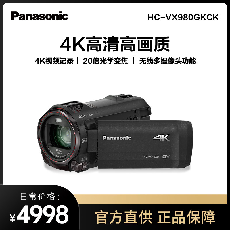 【旗舰店】松下VX980 4K家用高清数码DV摄像机专业手持数码录像机怎么看?
