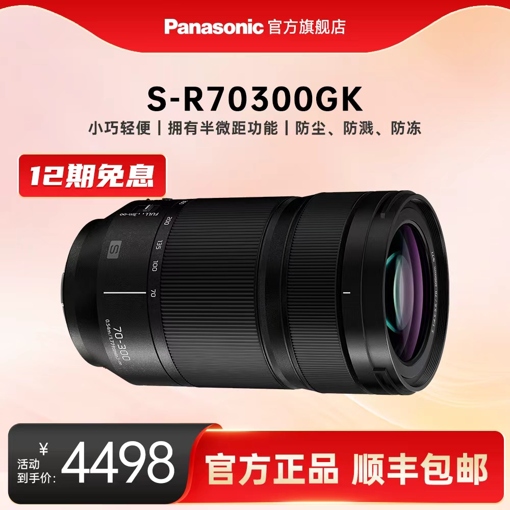 全画幅远摄变焦微距镜头松下