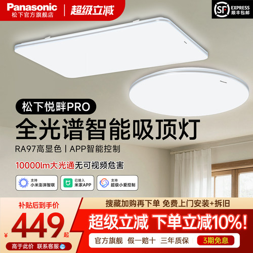 松下明畔Pro全光谱护眼led吸顶灯现代简约客厅主灯具大气全屋智能
