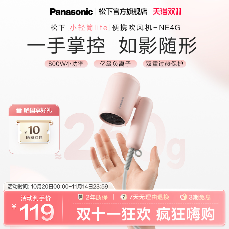 【新品】松下吹风机负离子800W电吹风宿舍学生用小轻筒lite-NE4G
