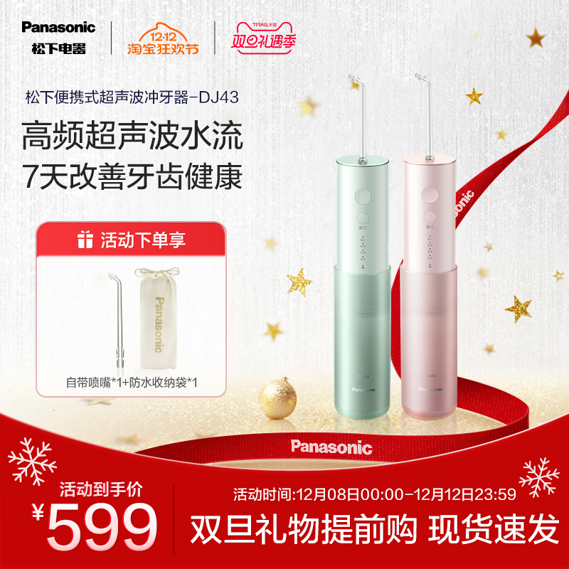 【送礼推荐】松下冲牙器DJ43