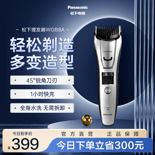 松下家用防滑快充理发器