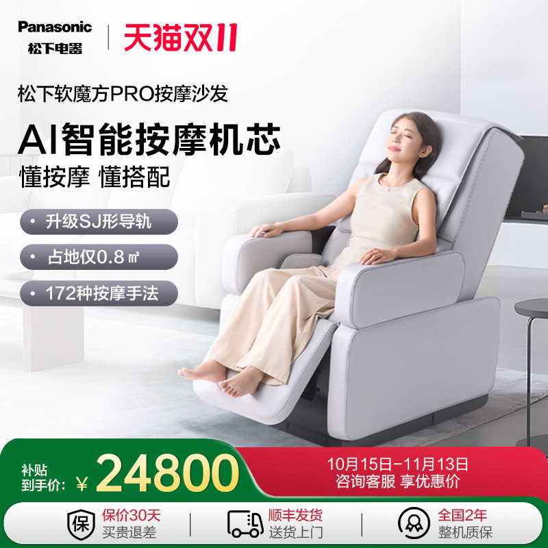 松下按摩椅软魔方按摩椅家用全身智能高端功能沙发MAL0