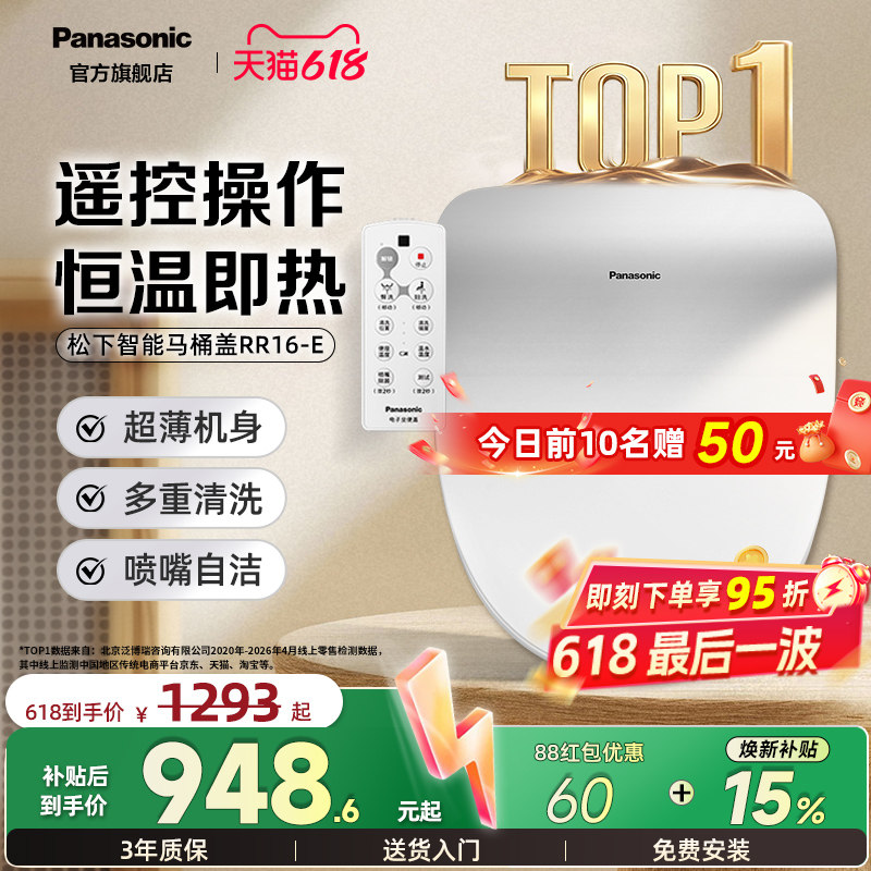 松下智能马桶盖家用即热恒温遥控智能盖板RR16-E(舒享座)