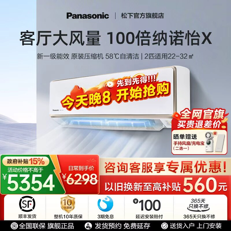 【官方旗舰】松下大风量2匹空调家用挂机新一级能效CA50K410N图片