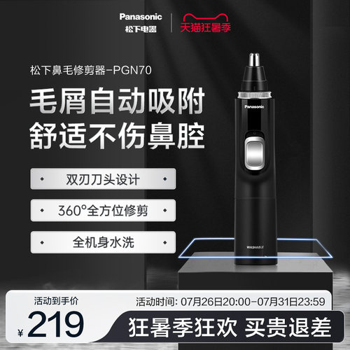 【送礼推荐】松下鼻毛修剪器