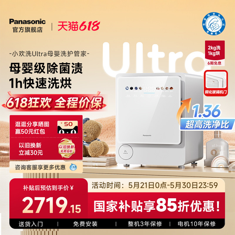 松下小欢洗Ultra婴儿洗衣机家用洗烘一体2kg儿童宝宝迷你小型滚筒