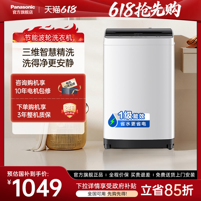 [爱妻号]松下波轮洗衣机8kg全自动家用大容量官方旗舰换新补贴