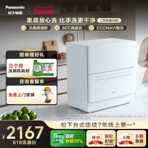 松下台式超级新品果蔬轻松洗