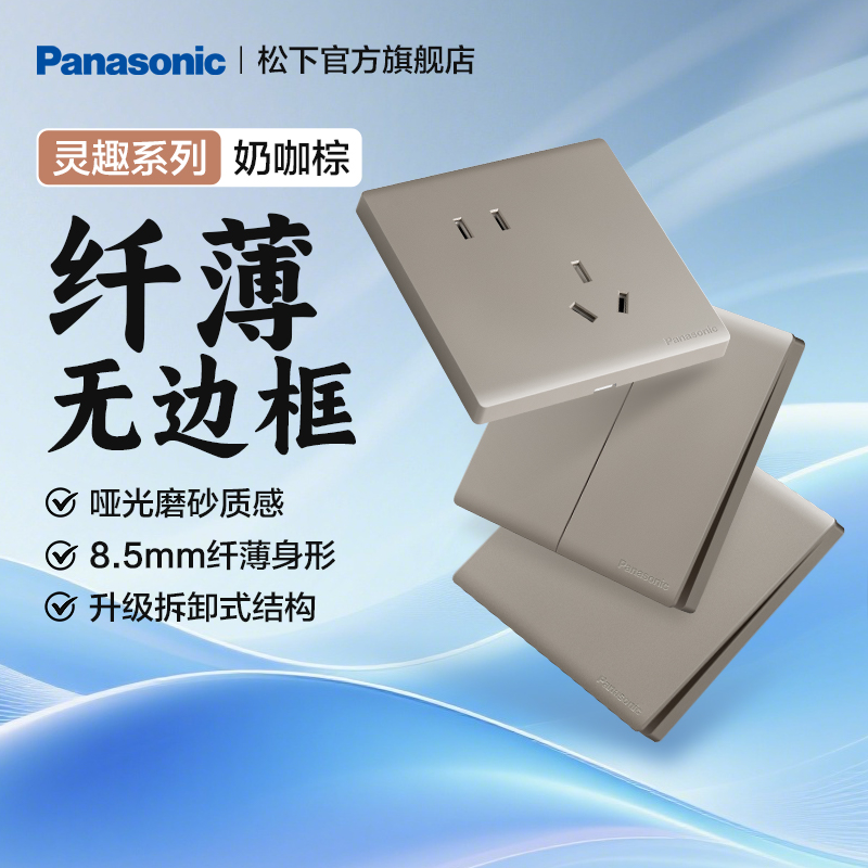 松下官方旗舰店开关插座空调16A五孔暗装家用哑光磨砂面板灵趣棕