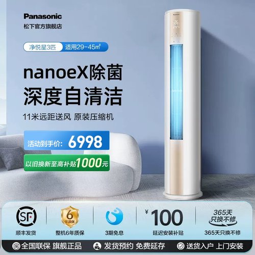 松下3匹立式空调JM72F330N