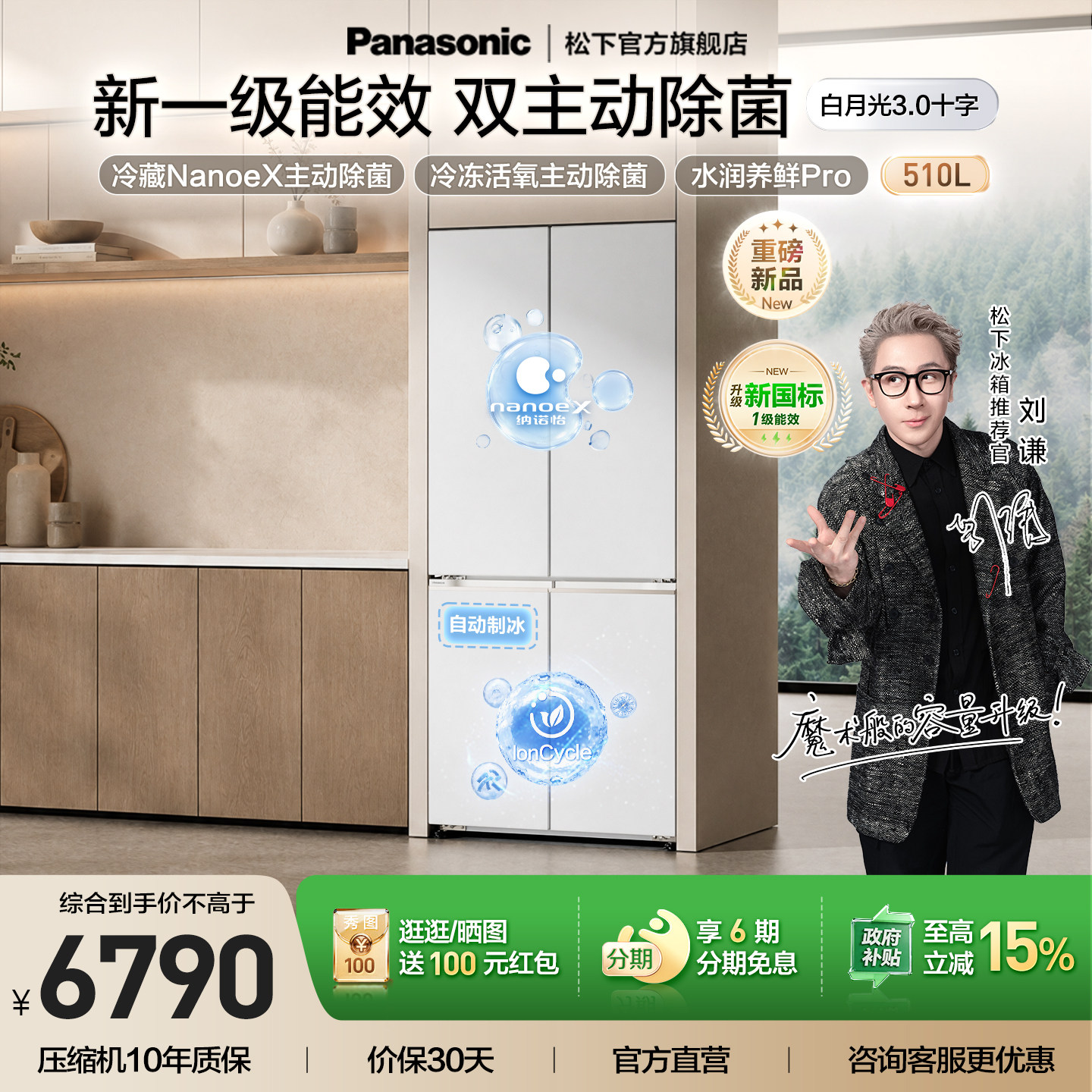 松下白月光3.0新1级510L制冰冰箱图片