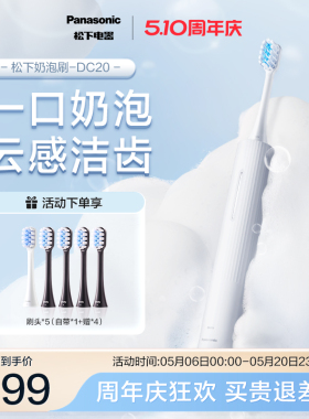 松下电动牙刷成人软毛自动声波智能专用DC20