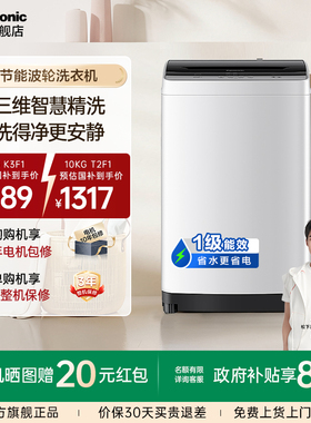 [爱妻号]松下波轮洗衣机8/10kg全自动家用大容量官方旗舰换新补贴