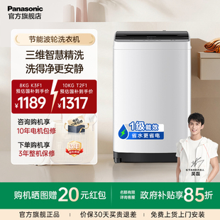 10kg全自动家用大容量官方旗舰换新补贴 松下波轮洗衣机8 爱妻号