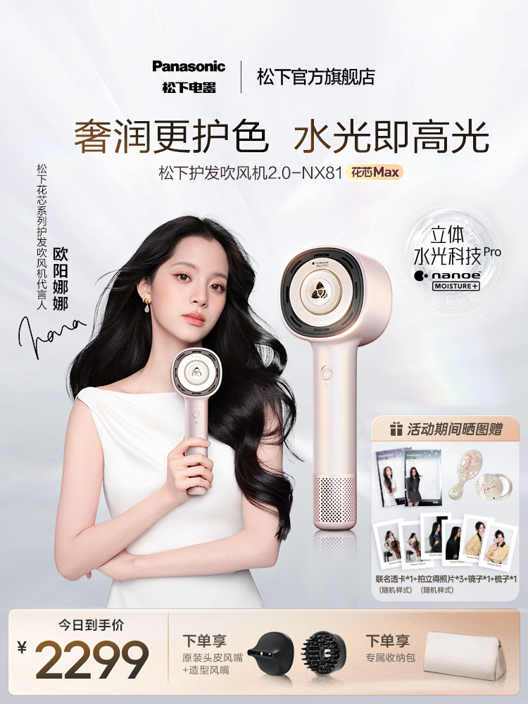 Новый продукт Panasonic высокоскоростной фен для волос water light ion фен для волос flower core max hair care быстросохнущий фен для волос NX80 Изображение 1