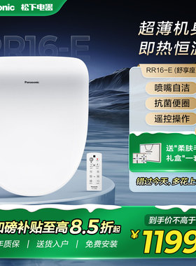 松下智能马桶盖家用即热恒温遥控智能盖板RR16-E（舒享座）