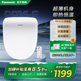 松下智能马桶盖家用即热恒温遥控智能盖板RR16-E(舒享座)
