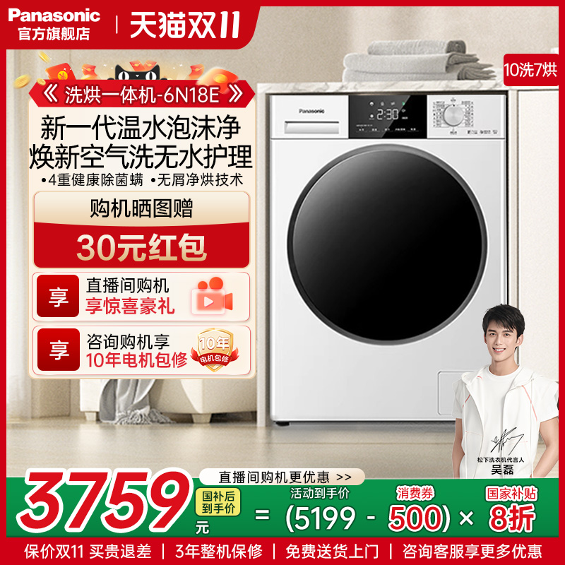 松下白月光除菌洗烘一体机6N18E