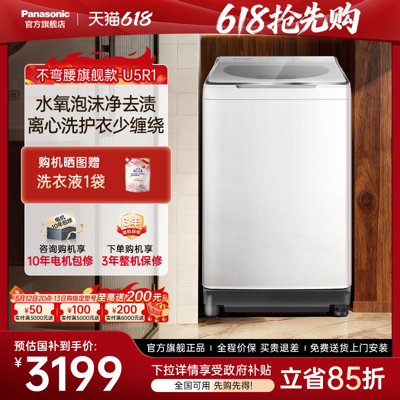 [新品不弯腰官方旗舰]松下白月光洗衣机波轮全自动家用变频U5R1