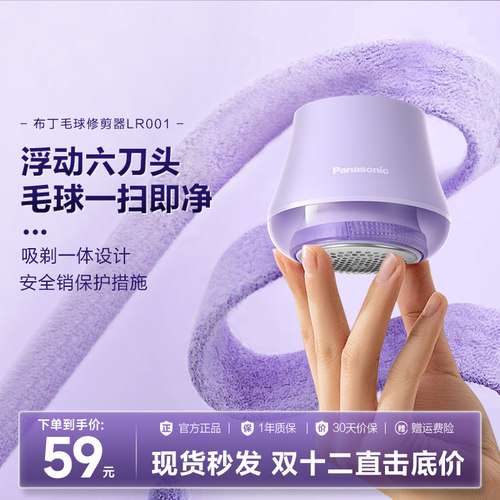 松下六刀头毛球修剪器