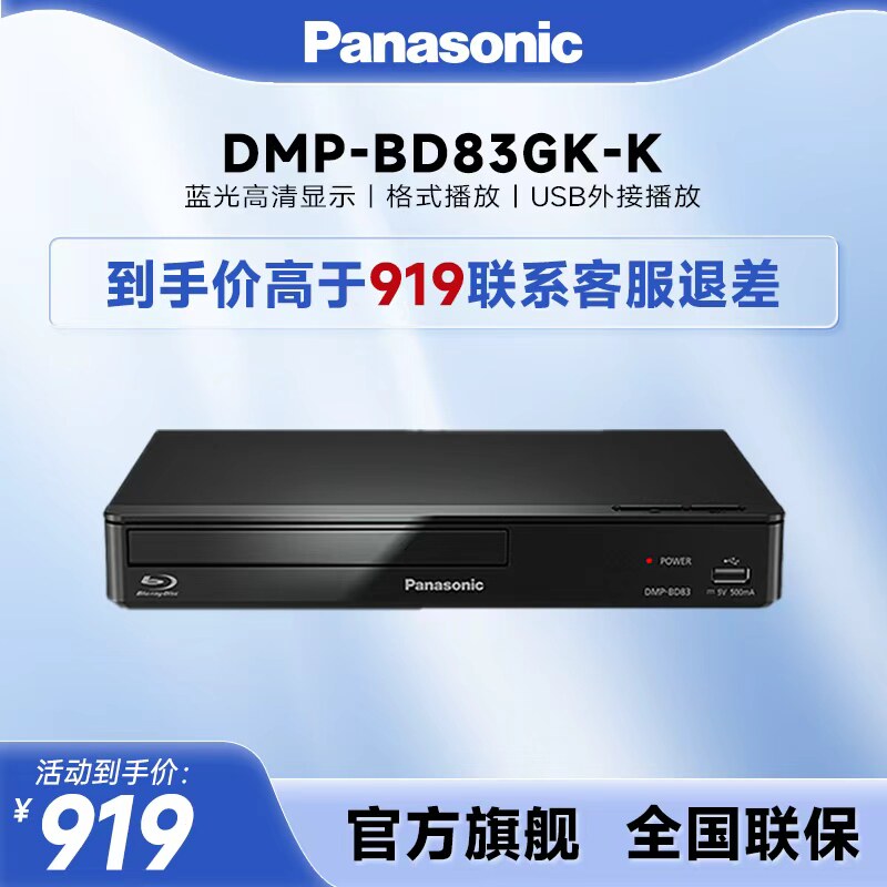 松下BD83便携碟片DVD播放机器图片