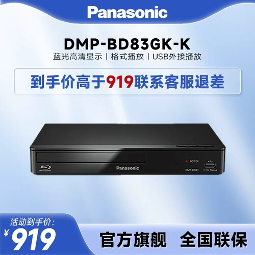 松下BD83便携碟片DVD播放机器