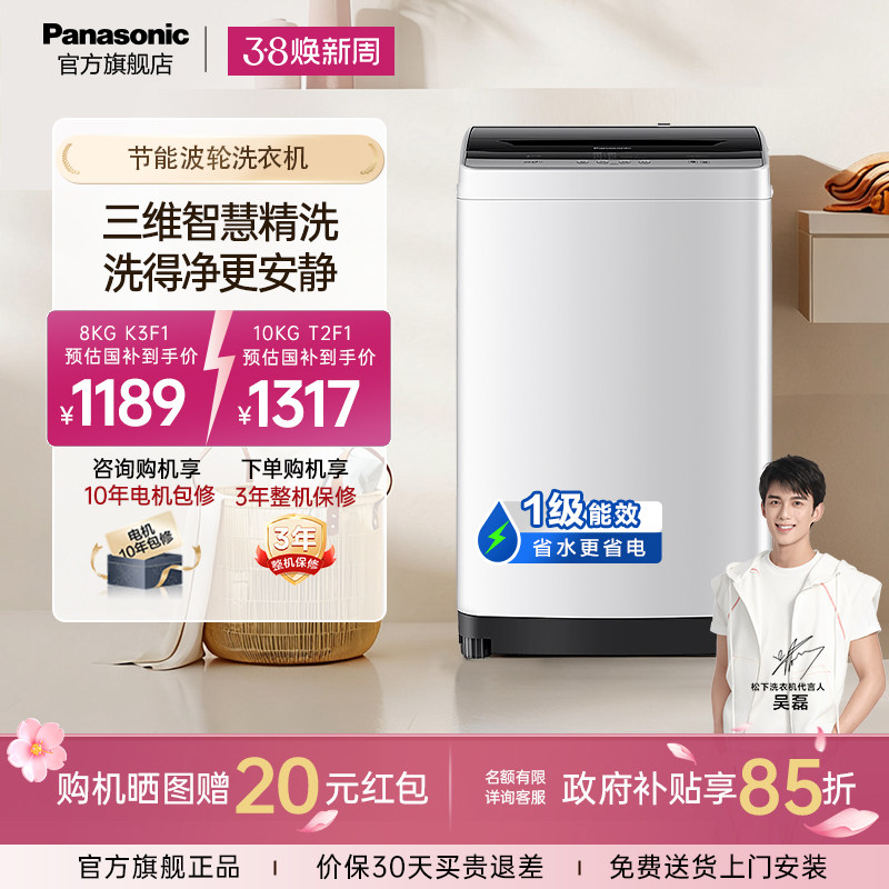 换新补贴松下波轮洗衣机8/10公斤全自动家用大容量爱妻号官方旗舰