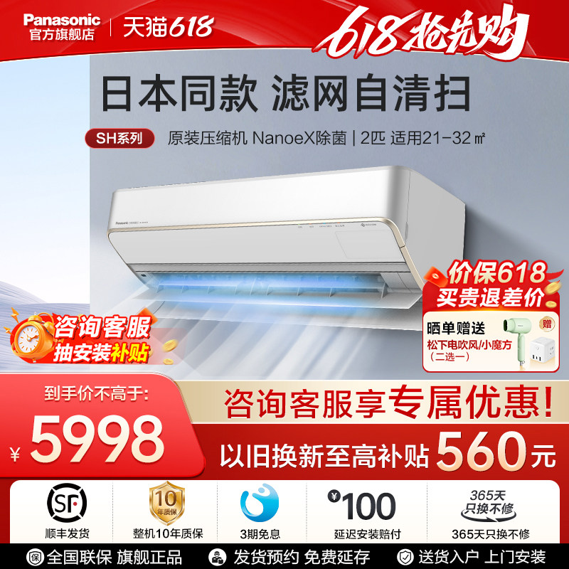 【日本同款】松下2匹新二级能效变频空调家用冷暖挂机SH18KQ2