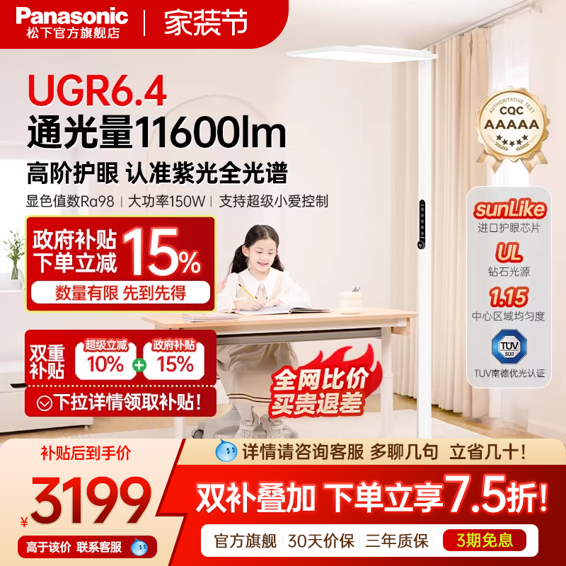 松下护眼落地大路灯台灯儿童阅读钢琴灯立式全光谱落地灯适阅3000