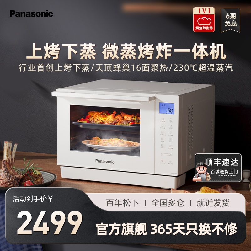 Panasonic/松下 NN-DS37PW万食炉微蒸烤一体机台式家用变频微波炉