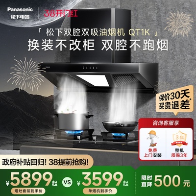 松下顶吸双腔油烟机套装性价比