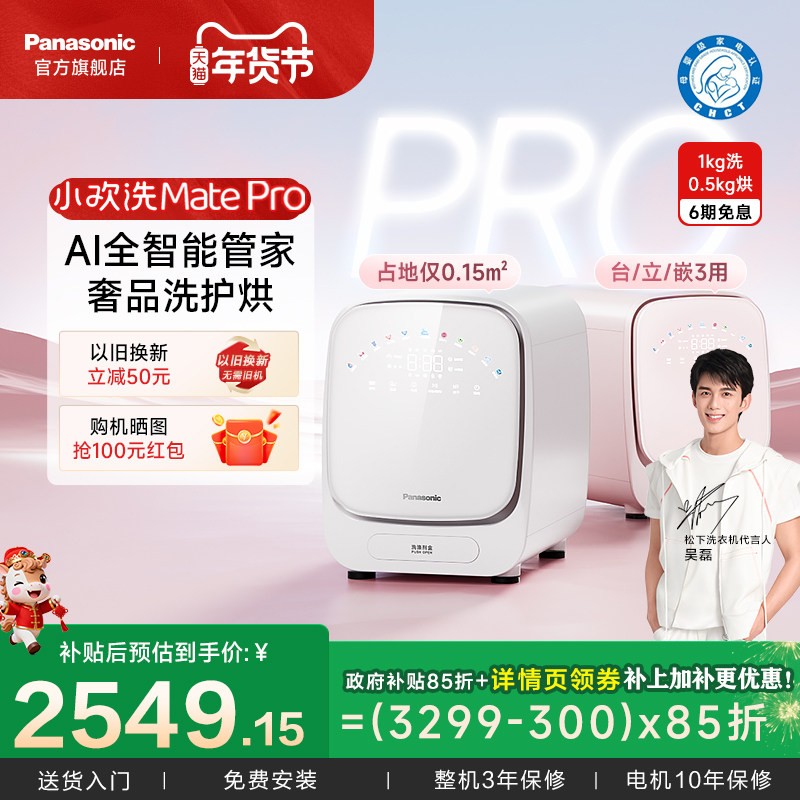 松下小欢洗matePro内衣内裤洗衣机全自动婴儿迷你小型洗烘一体机
