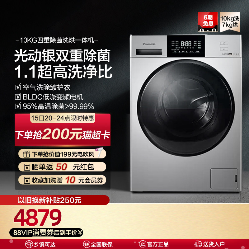 松下官方旗舰店10洗7烘家用全自动滚筒洗烘一体洗衣机烘干机NDVAC