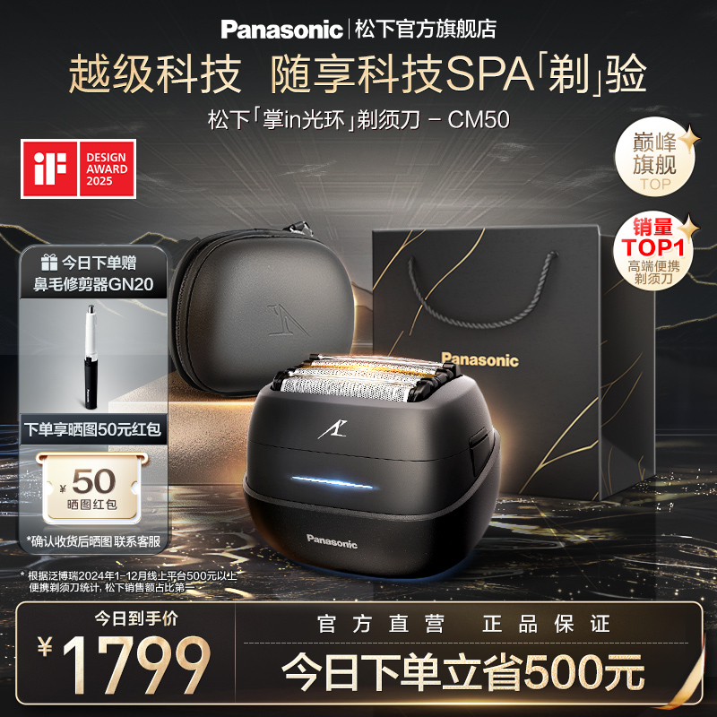 【政府补贴】松下掌in便携光环剃须刀男电动刮胡刀送男友礼物CM50
