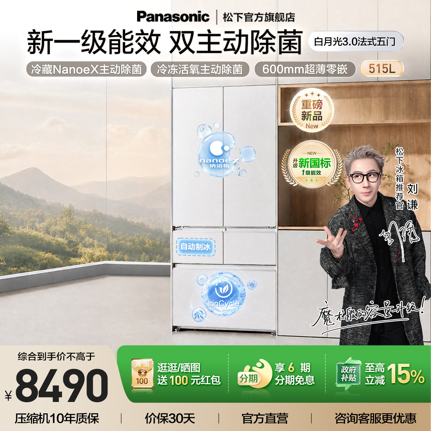 松下白月光3.0新1级515L冰箱图片