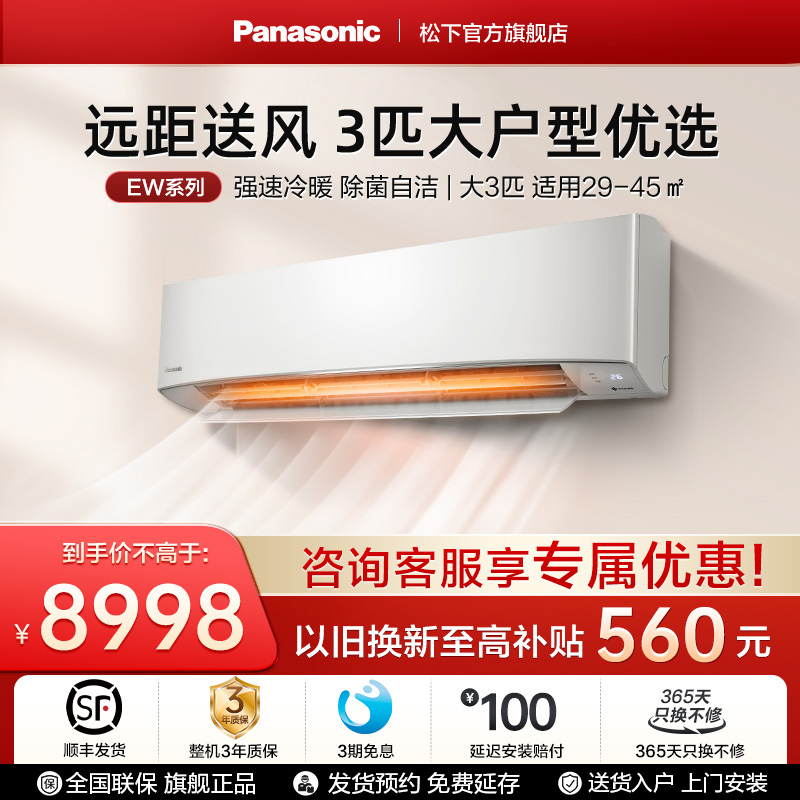 松下大3匹变频冷暖空调