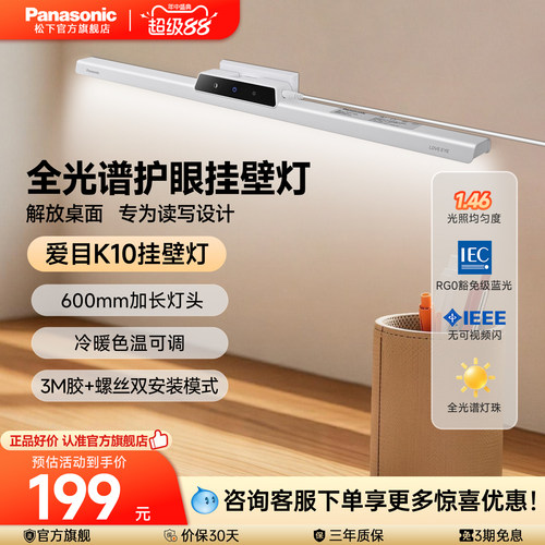松下照明全光谱护眼台灯学生专用宿舍卧室壁挂式无座阅读灯酷毙灯