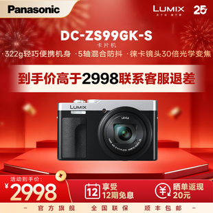 相机口袋小巧便携变焦演唱会神器 松下ZS99长焦数码 官方旗舰