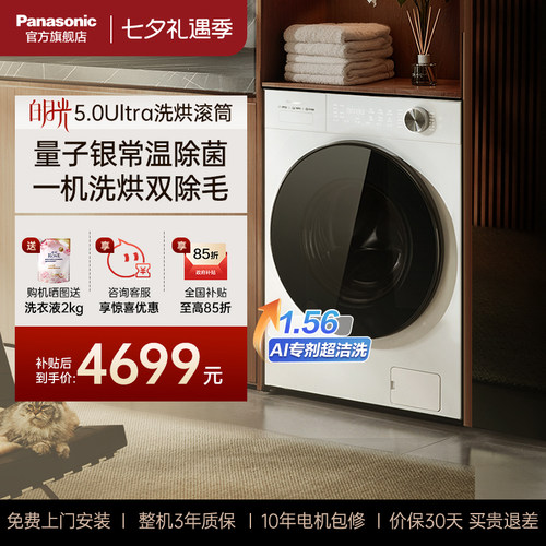 松下白月光5.0U洗烘一体洗衣机