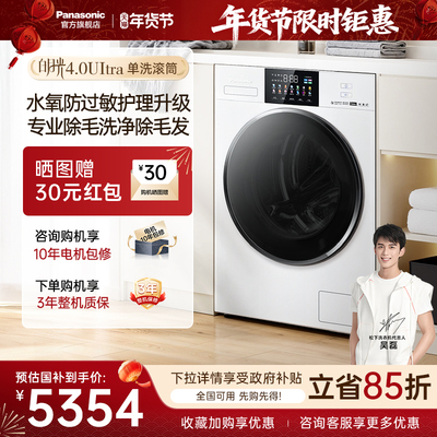 松下白月光4.0Ultra Max滚筒12kg洗衣机全自动家用除菌智投N572T