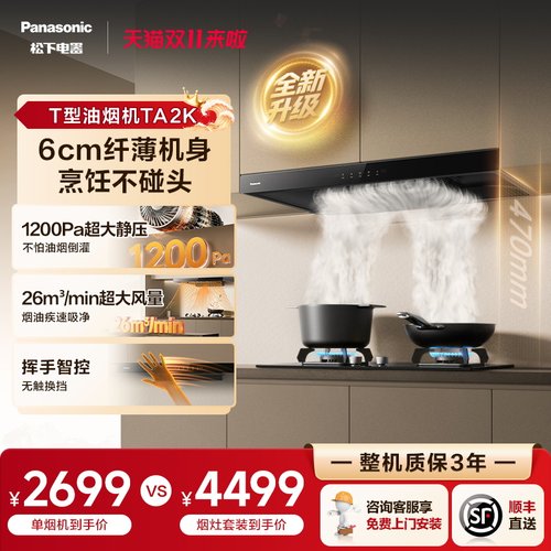 松下纤薄顶吸欧式油烟机套装
