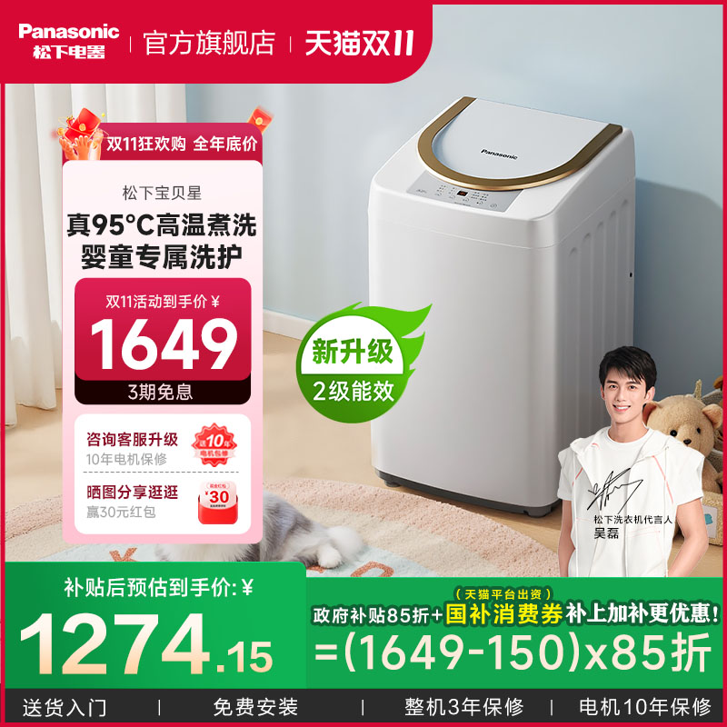 松下宠肌迷你波轮洗衣机高温煮洗