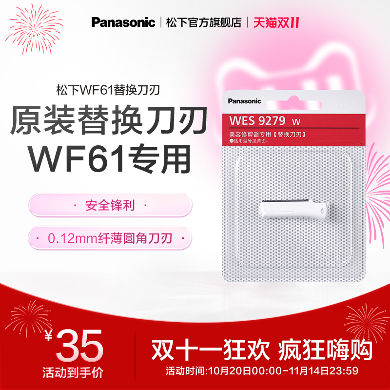 松下电动修眉刀替换刀片WF61刮眉刀片专业初学者化妆师专用