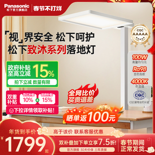松下致沐D300学习专用台灯护眼大路灯学生儿童书桌阅读落地大陆灯