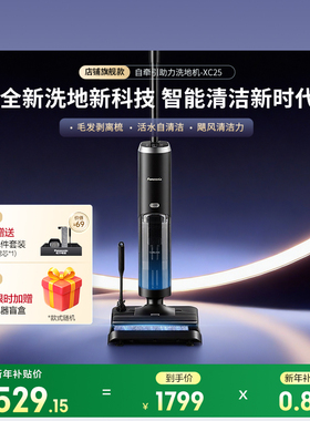 松下洗地机全自动智能拖地扫地吸尘一体机扫地机自清洁防缠XC25